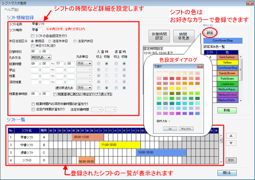 シフトマスタ登録画面