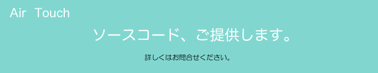 勤怠管理システム「Air Touch」のソースコードをご提供します。