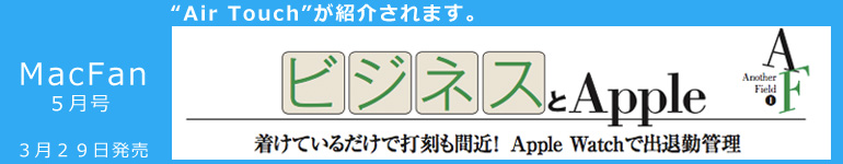 MacFan に掲載
